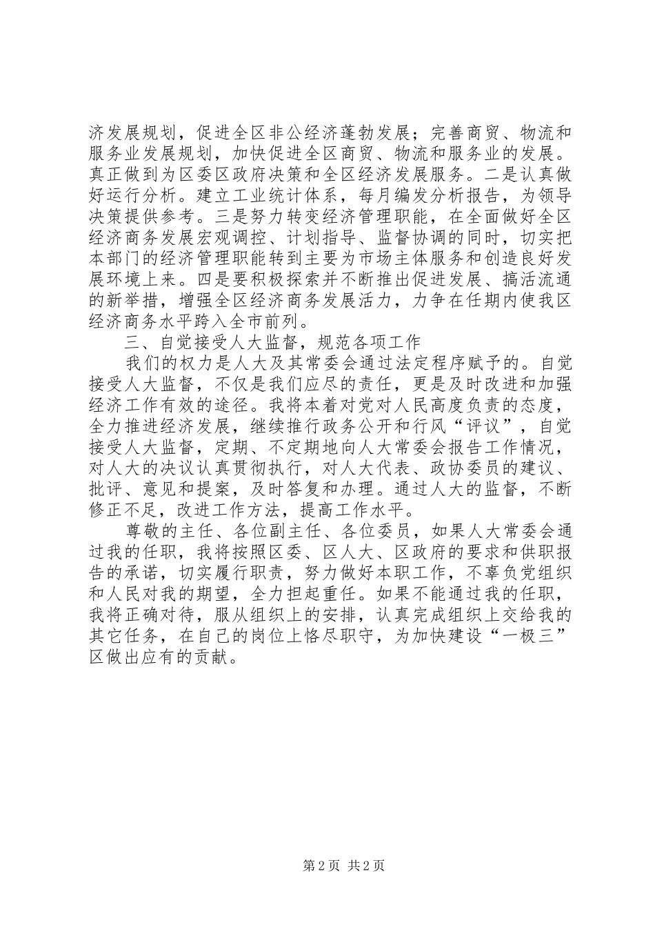 领导干部供职发言_第2页