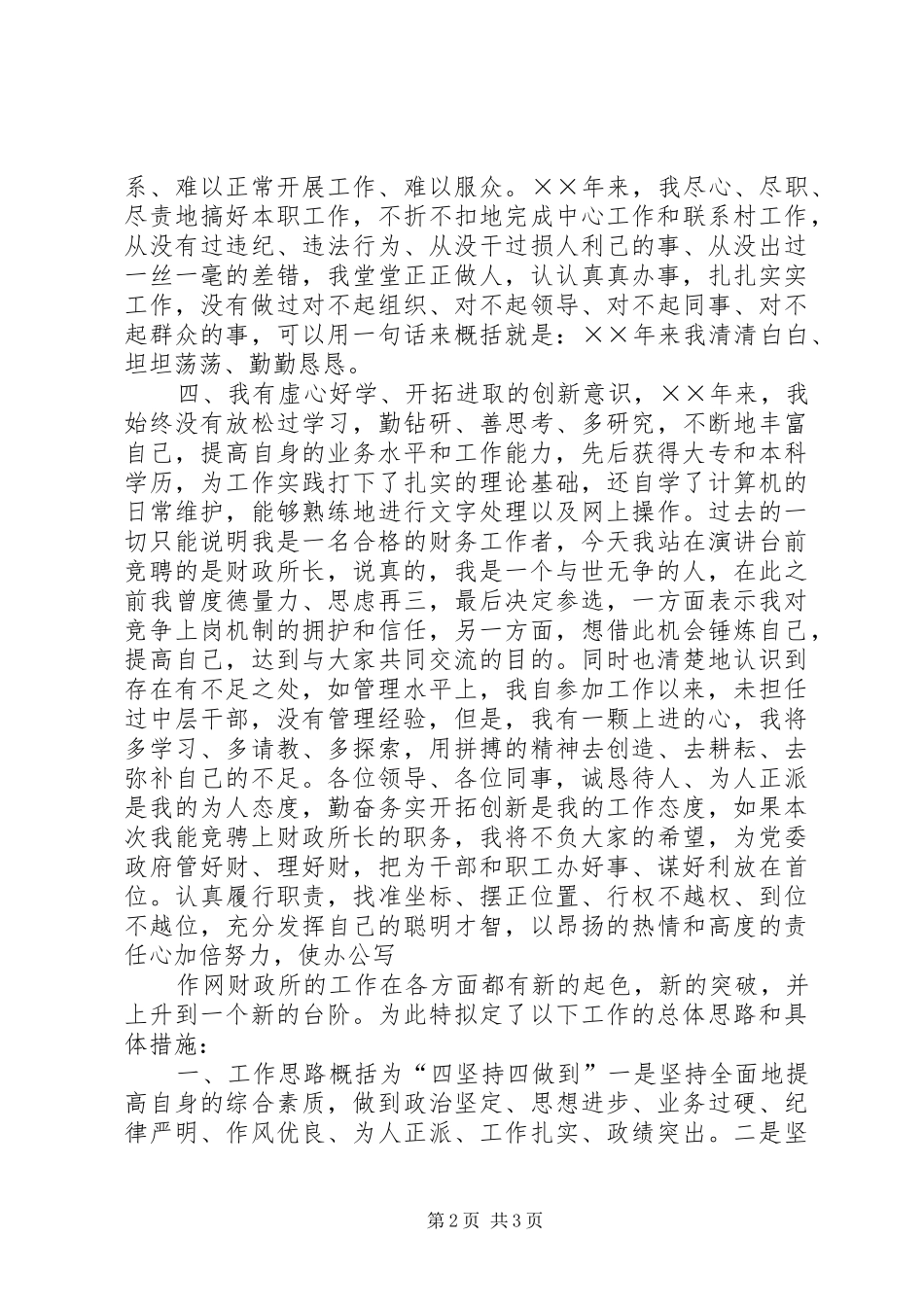 财政所长竞聘演说_第2页