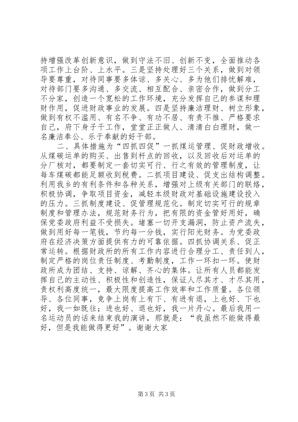 财政所长竞聘演说_第3页