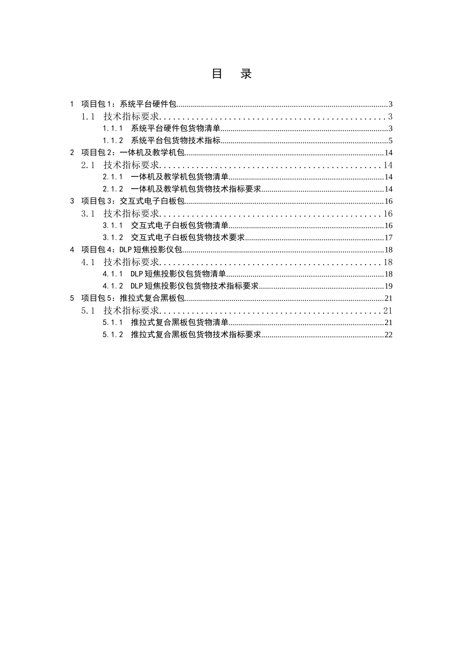 郑州班班通硬件设施设备_第2页