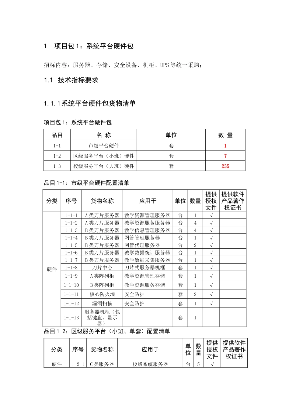 郑州班班通硬件设施设备_第3页