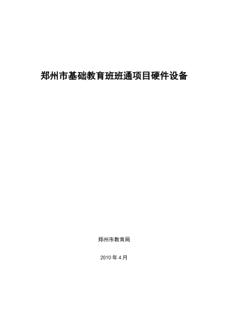 郑州班班通硬件设施设备