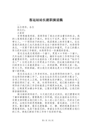 客运站站长就职演说 (4)