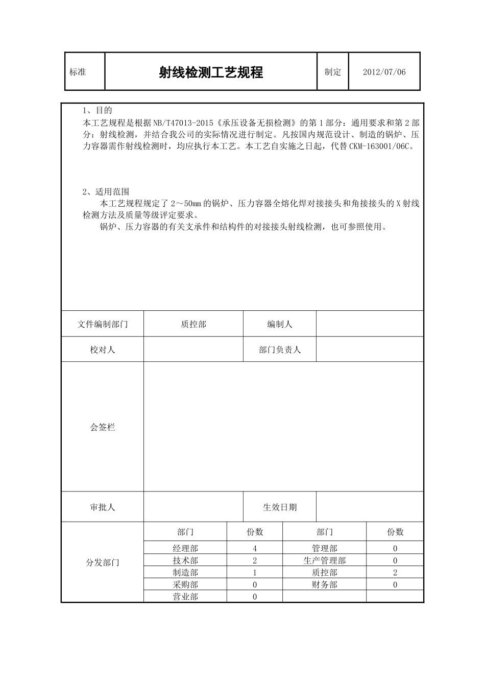XXXX最新射线检测工艺规程_第1页