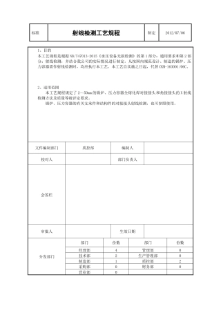 XXXX最新射线检测工艺规程