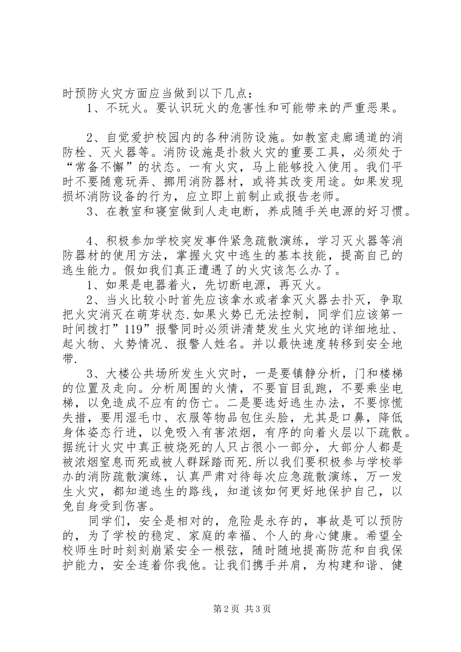 秋冬季安全教育讲稿_第2页