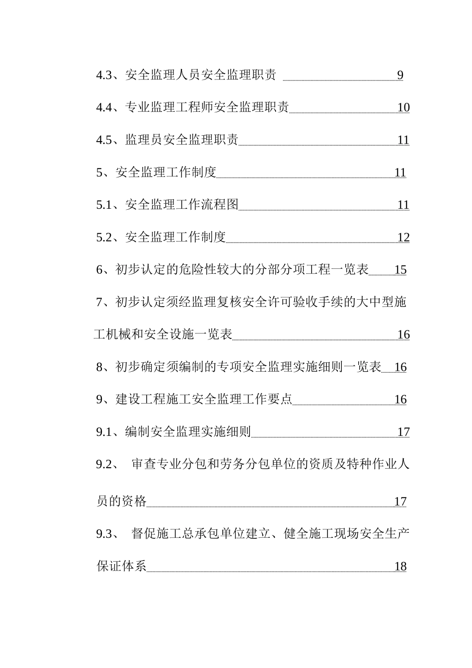 安全监理规划4718281567_第3页