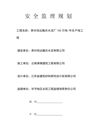 安全监理规划4718281567