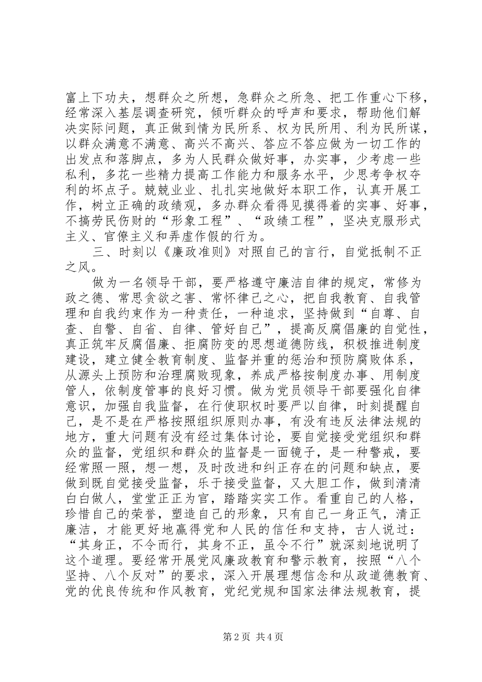 县长在党风廉政谈话会上的发言稿 (2)_第2页