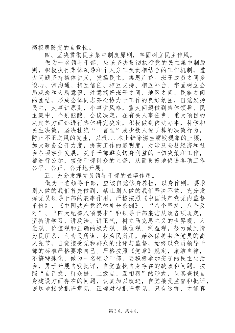 县长在党风廉政谈话会上的发言稿 (2)_第3页