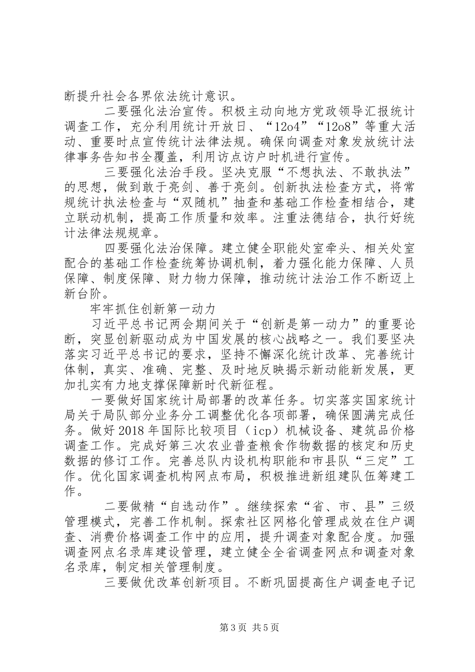 学习XX年全国两会精神发言_第3页