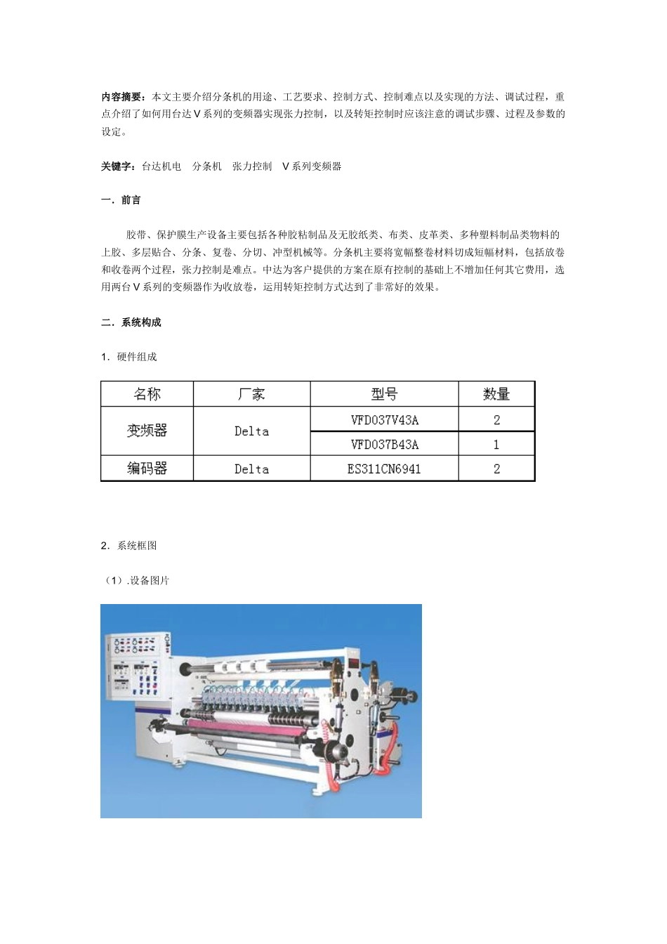 自动切台是用来定长分切卷材的专用设备，通常用于透明胶带、不干_第1页