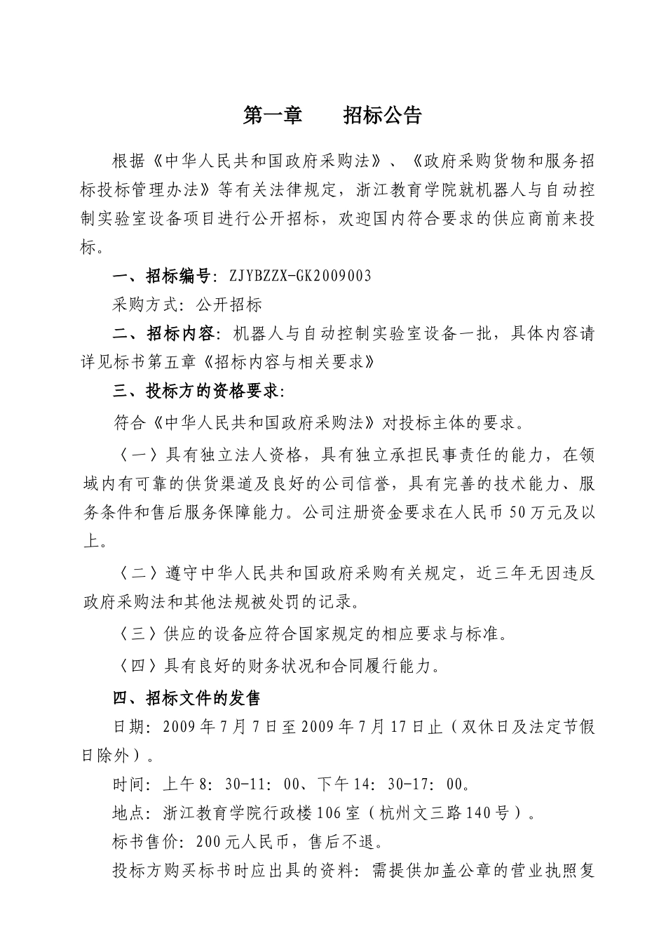 机器人与自动控制实验室设备采购_第3页