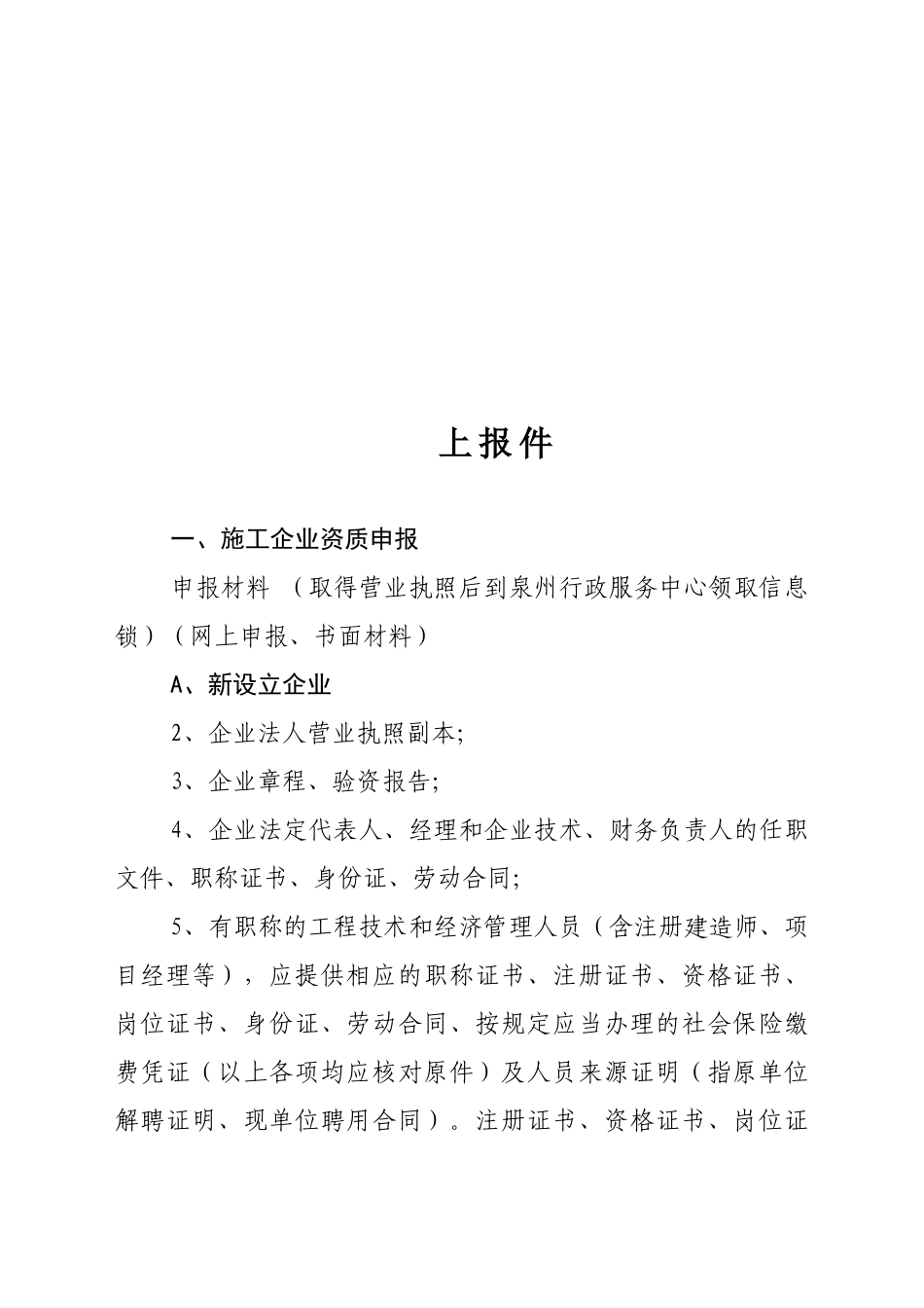 建设工程审查备案_第2页