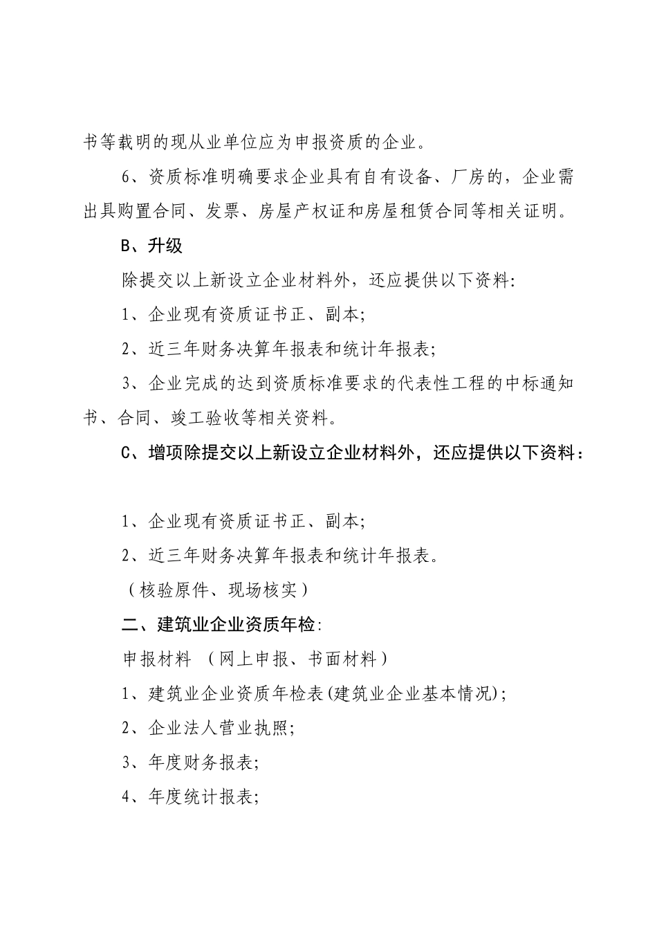 建设工程审查备案_第3页