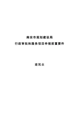 建设工程审查备案