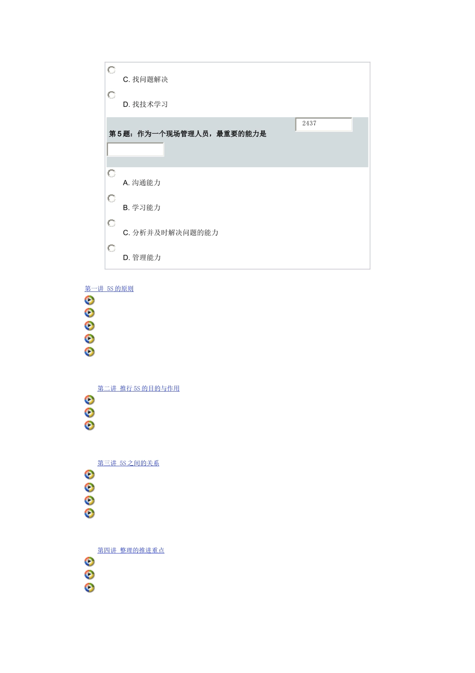 F15S推行实务_第2页