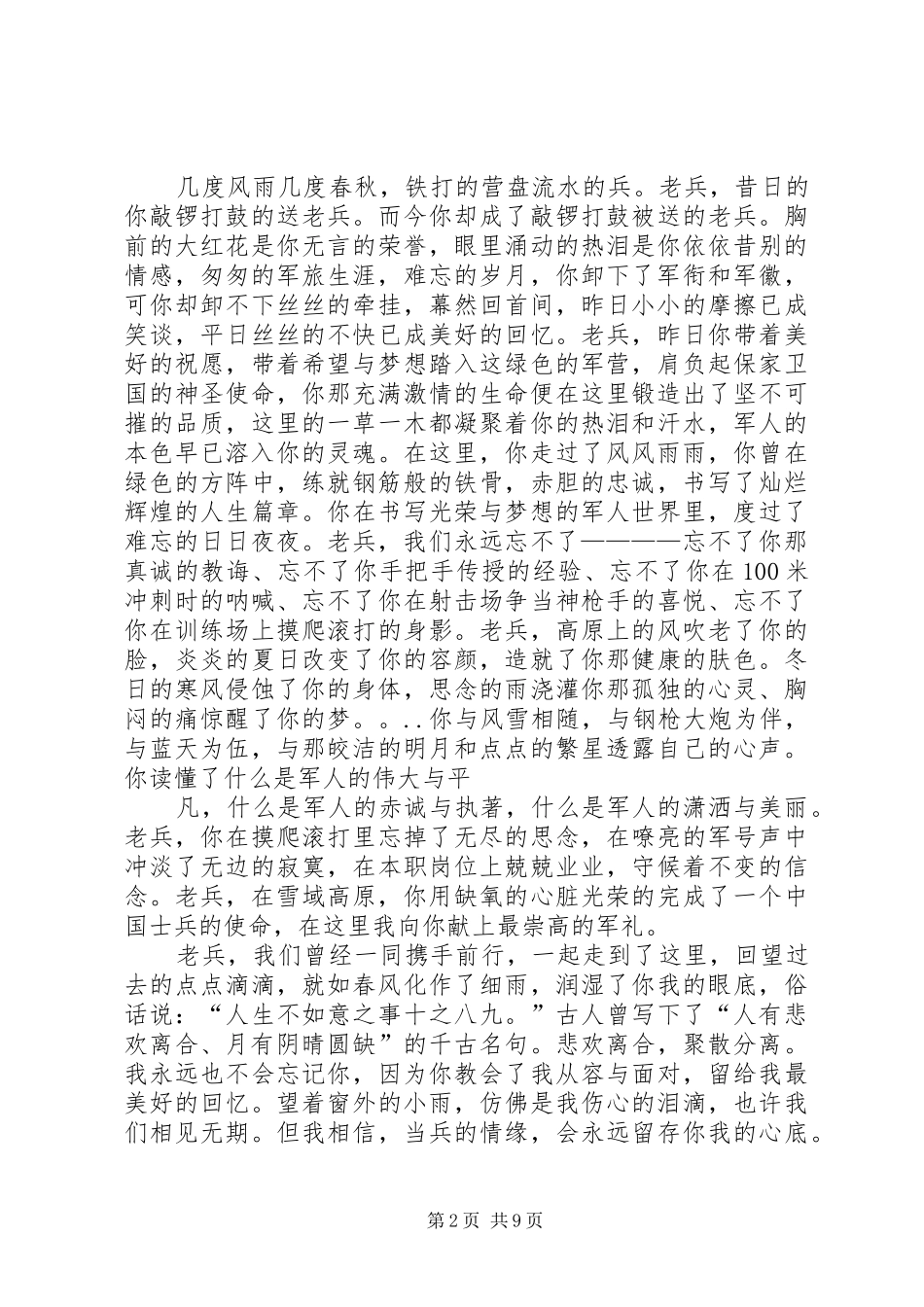送老兵的演说稿词 (2)_第2页