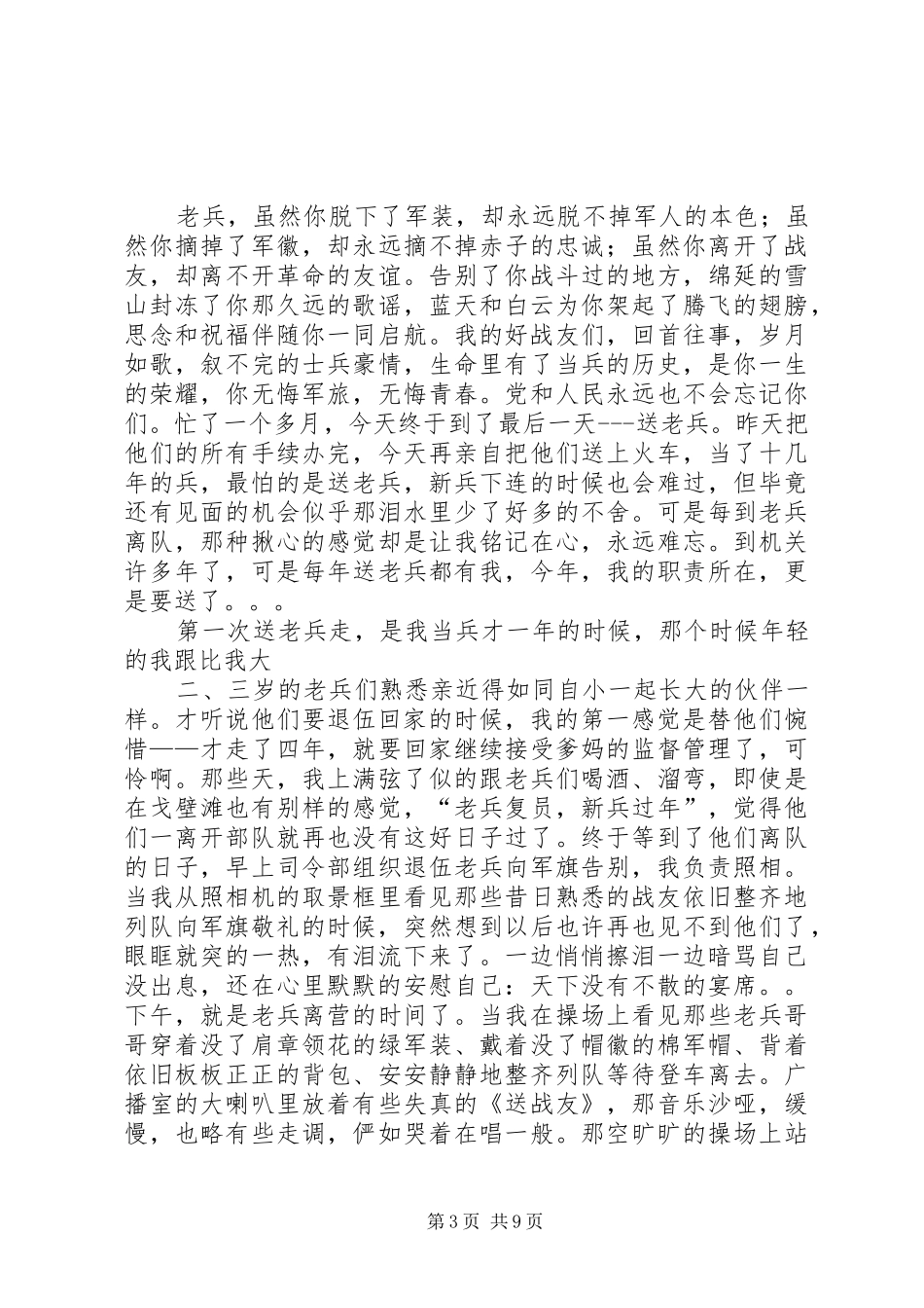 送老兵的演说稿词 (2)_第3页
