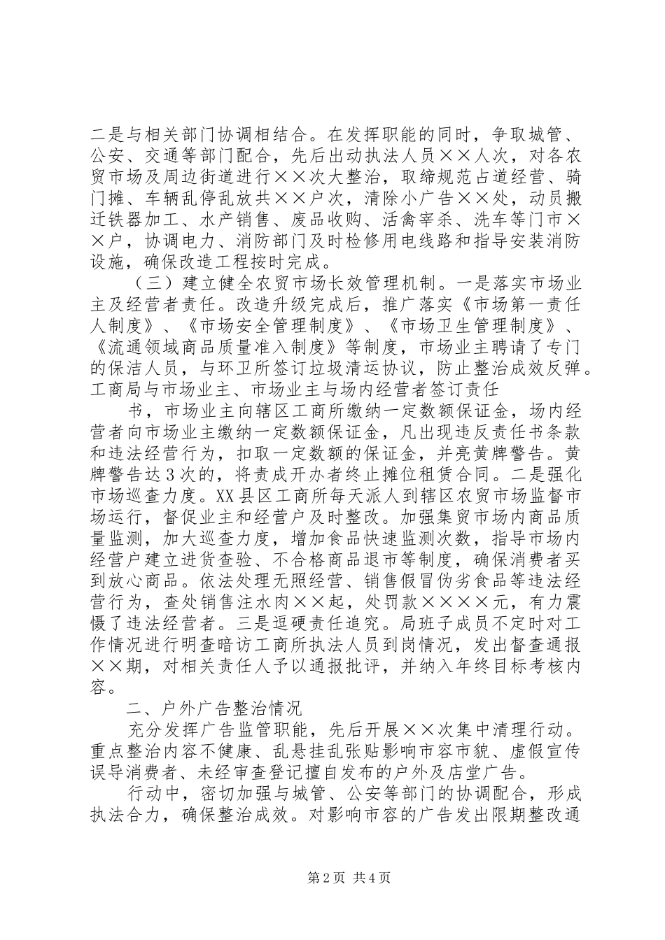 在全市城乡环境综合治理城镇风貌塑造现场会上的发言稿 (2)_第2页