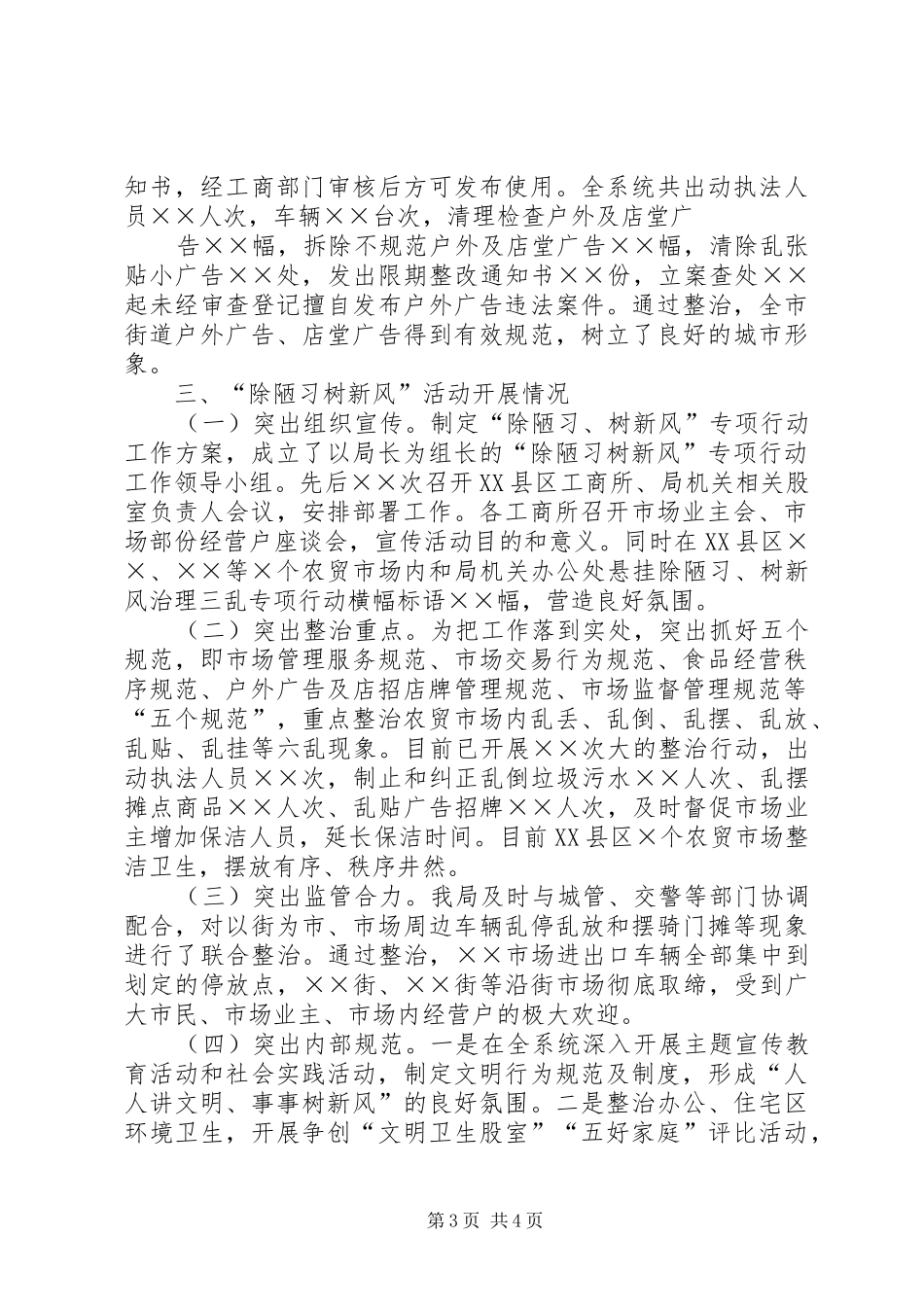 在全市城乡环境综合治理城镇风貌塑造现场会上的发言稿 (2)_第3页