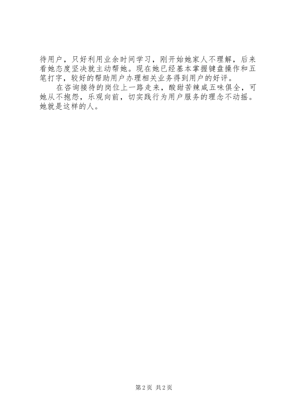 每月之星发言_第2页