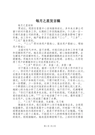 每月之星发言