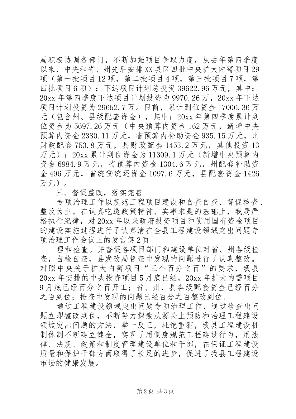 在全县工程建设领域突出问题专项治理工作会议上的发言稿_第2页