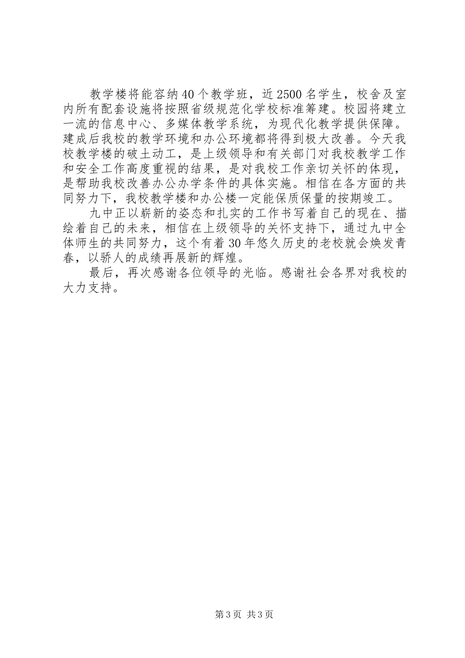 开工奠基仪式发言_第3页