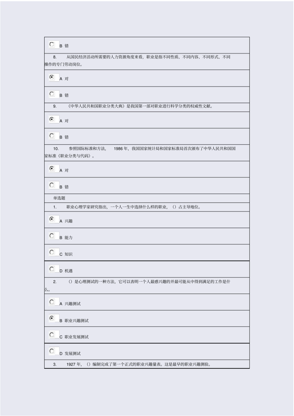 2018年徐州市专业技术人员继续教育职业发展与规划试卷-94分_第2页