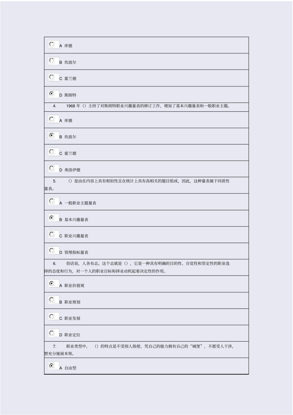 2018年徐州市专业技术人员继续教育职业发展与规划试卷-94分_第3页