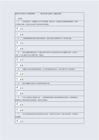 2018年徐州市专业技术人员继续教育职业发展与规划试卷-94分
