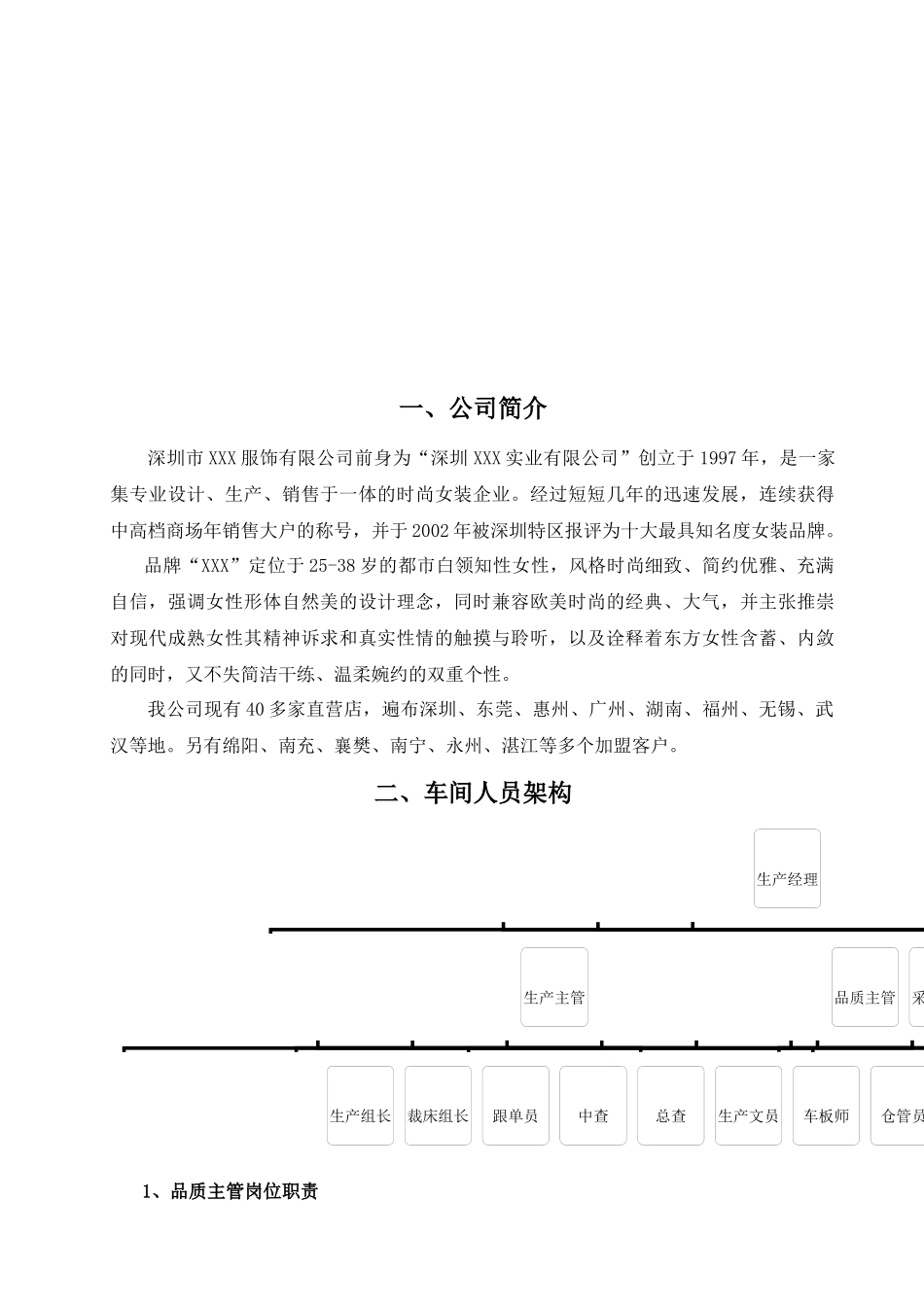 XXXX车间员工入职培训手册_第2页