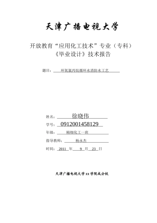 循环水消防水工艺流程