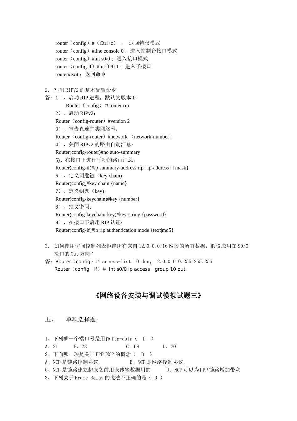 网络设备安装与调试模拟试题_第3页