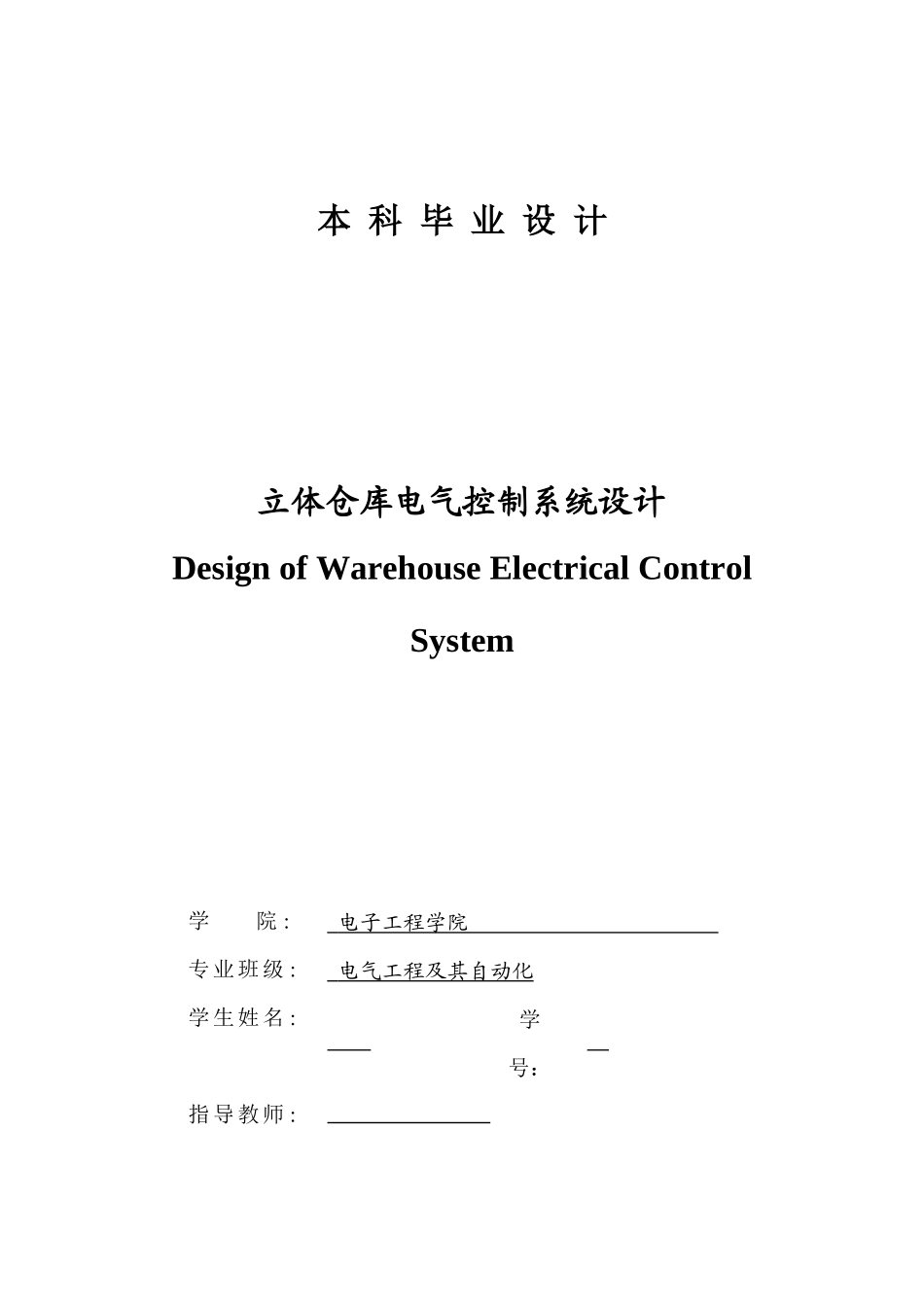 立体仓库毕业设计11_第1页