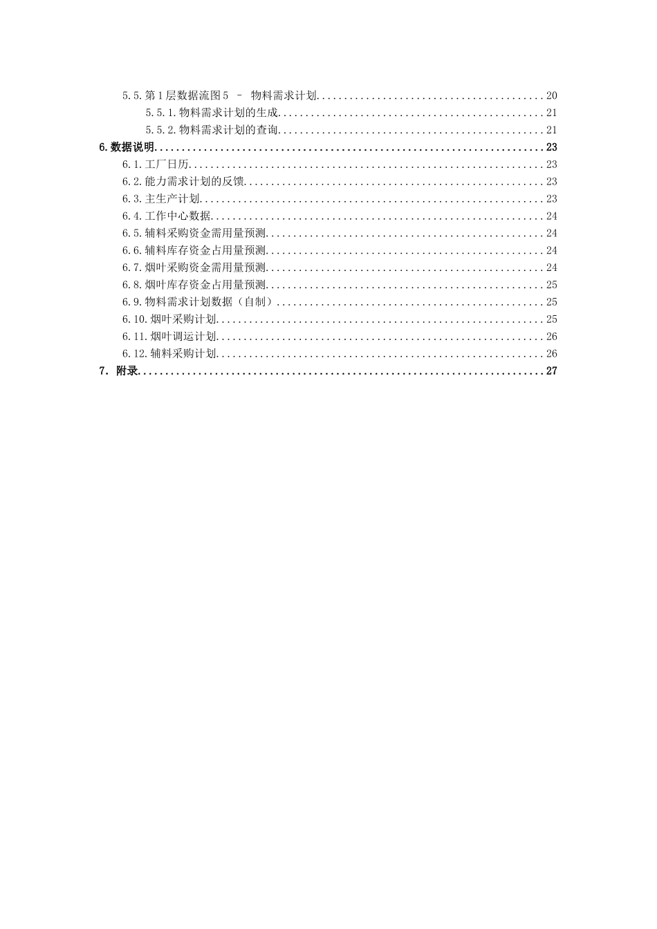 生产计划系统需求分析说明书_第3页