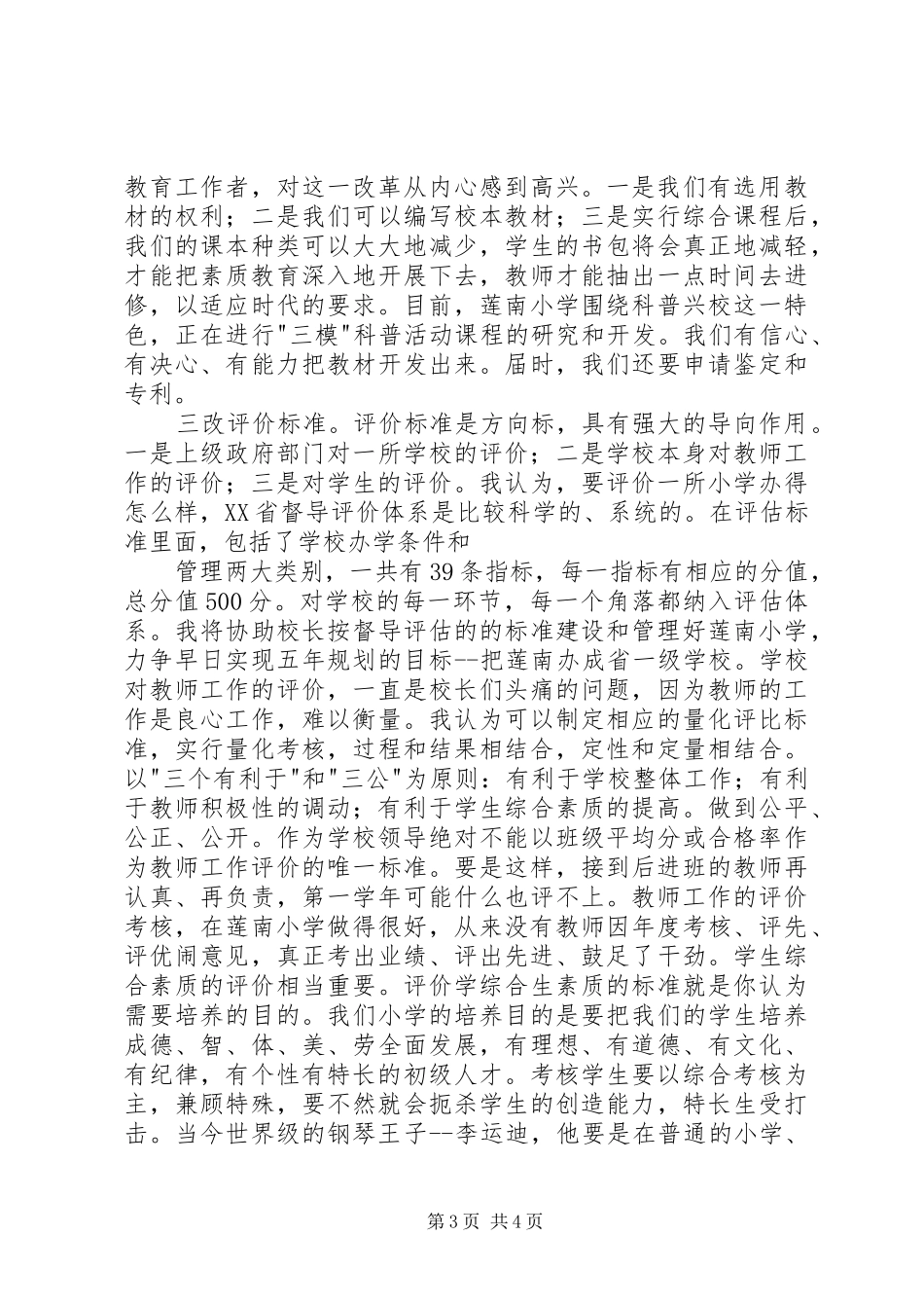 副校长竞职演说 (4)_第3页