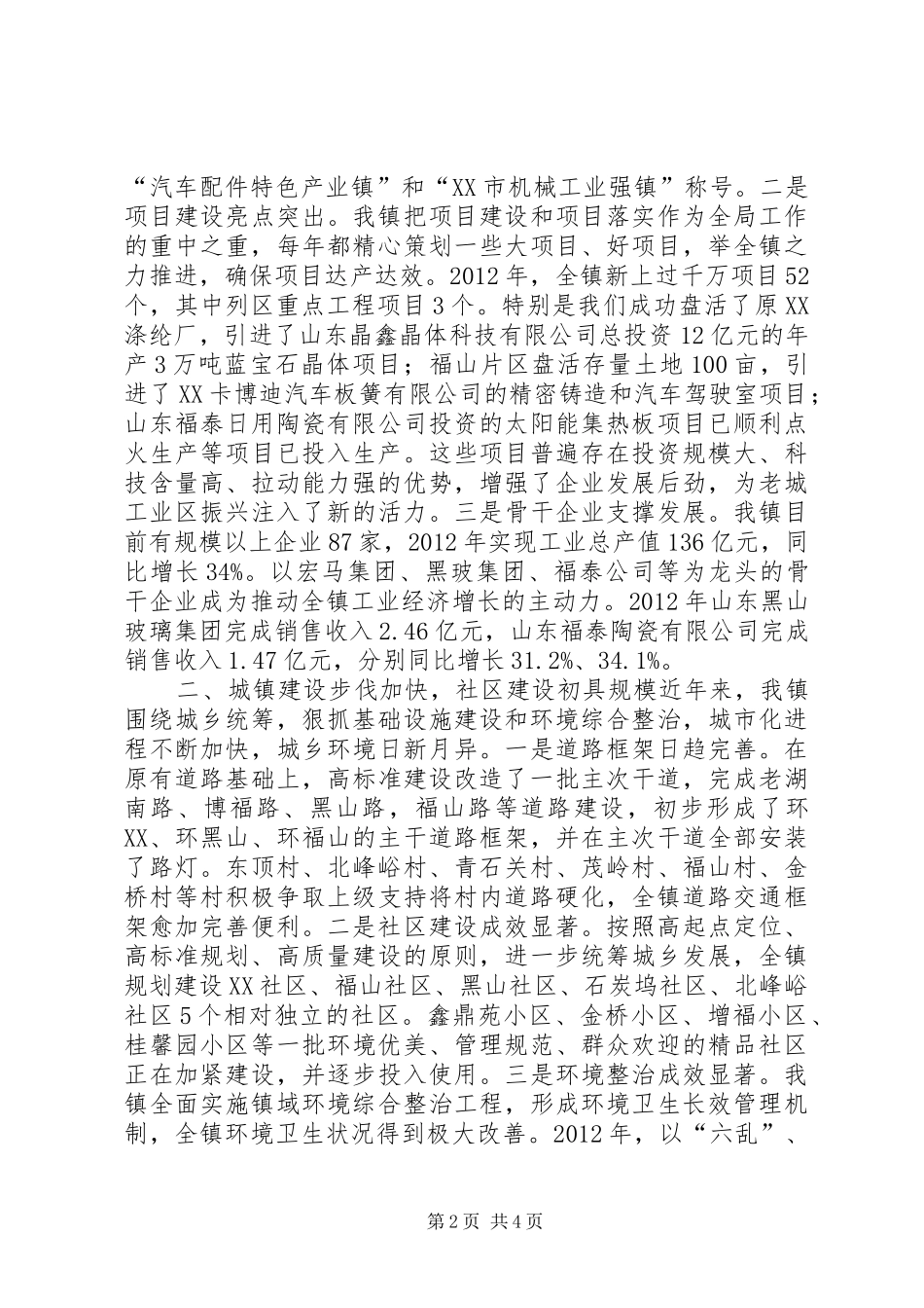 综合表彰大会优秀代表典型发言稿_第2页