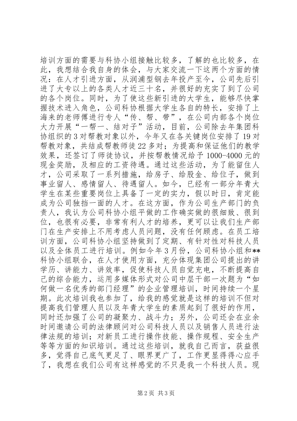 公司科协小组成立四周年代表发言稿 (4)_第2页