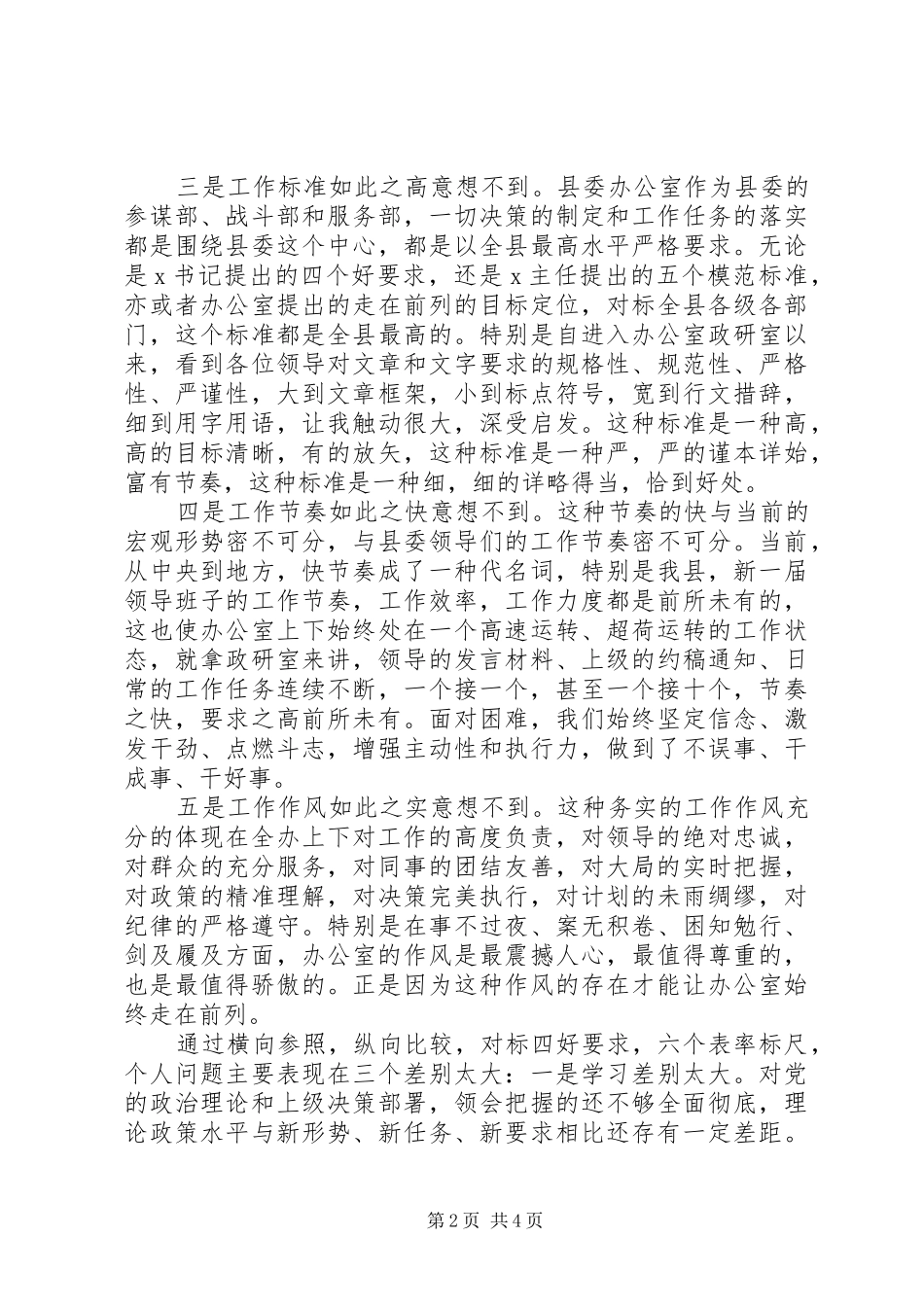 县委办公室青年干部座谈会发言稿 (2)_第2页