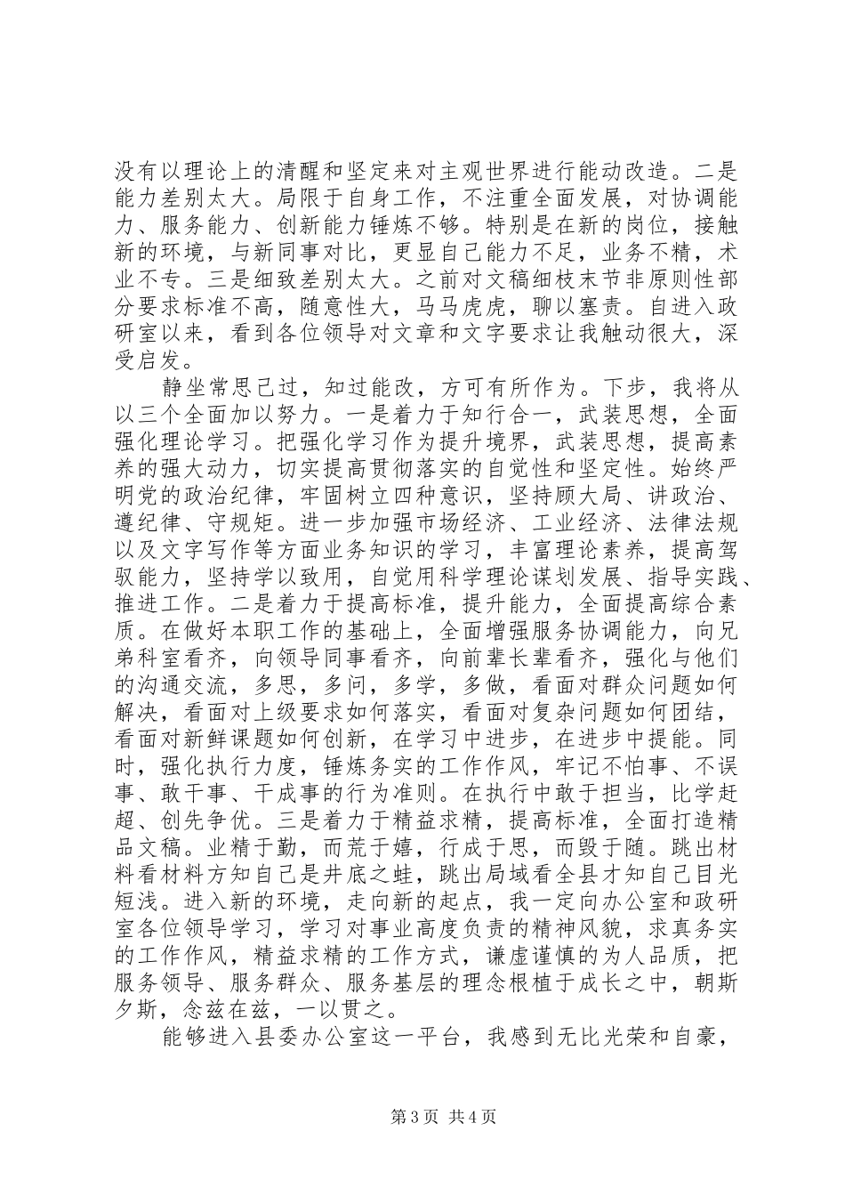 县委办公室青年干部座谈会发言稿 (2)_第3页