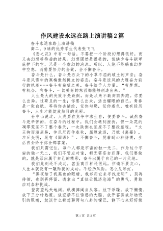 作风建设永远在路上演讲稿2篇 (2)