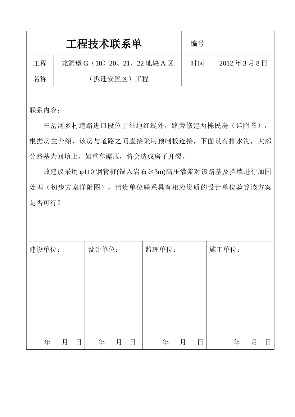 工程技术联系单2_第2页