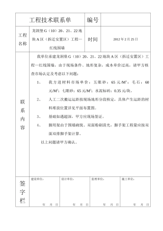 工程技术联系单2