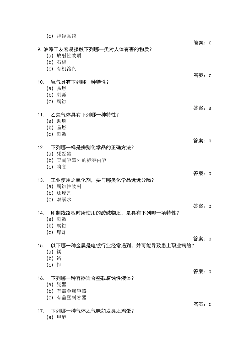 第五届粤港澳安全知识竞赛题库之七_第2页