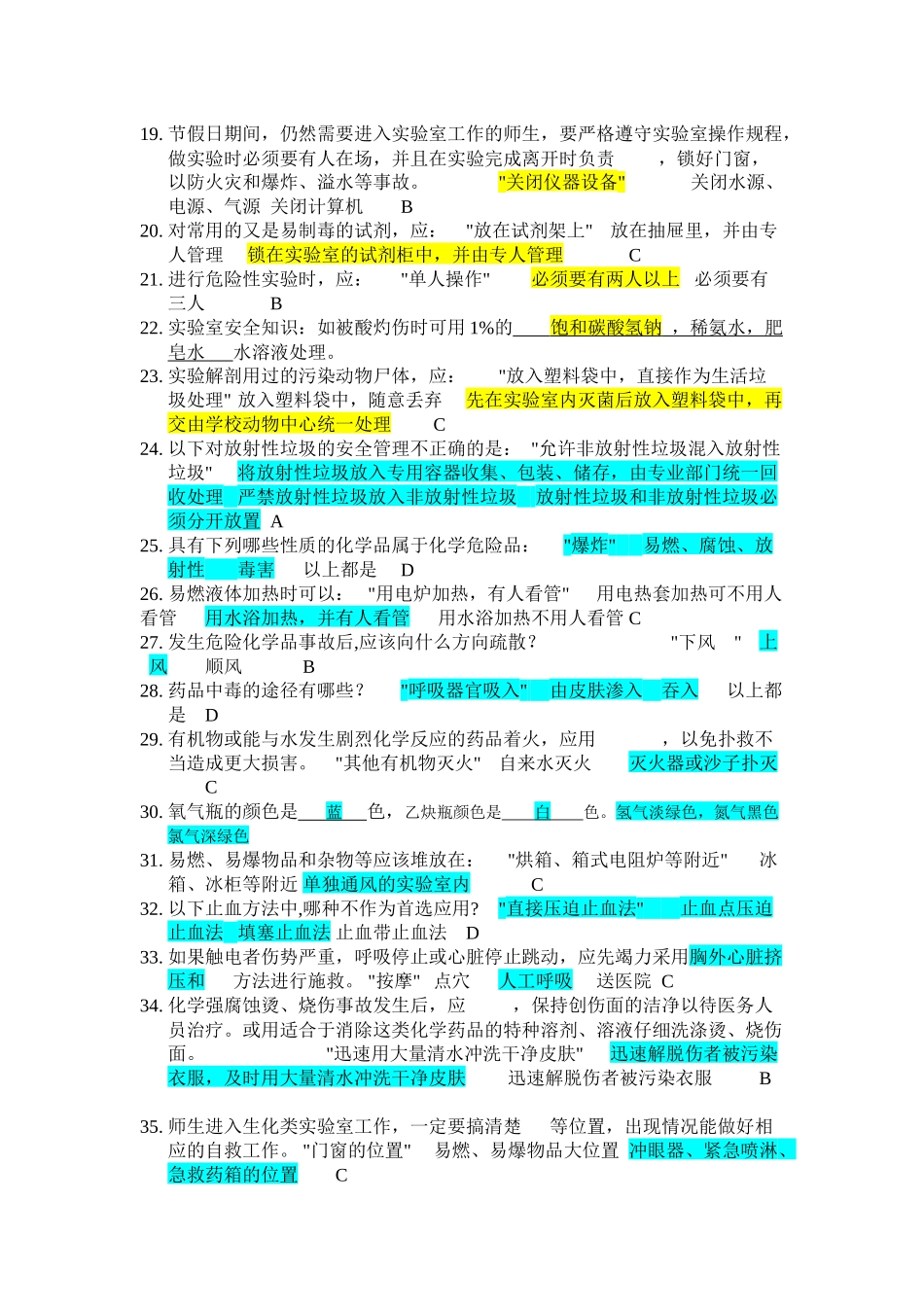 实验室安全知识竞赛--题库_第2页
