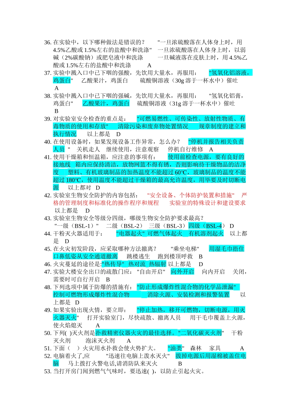 实验室安全知识竞赛--题库_第3页