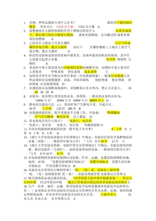 实验室安全知识竞赛--题库