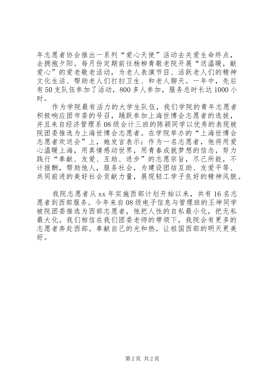 青年志愿者协会发言_第2页
